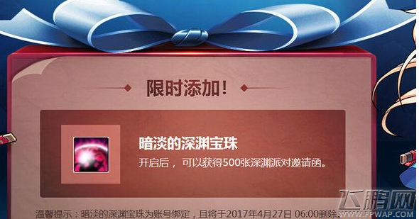DNF宝珠助力闪光不停活动参加及普雷的天骄无双礼盒获取 (1)