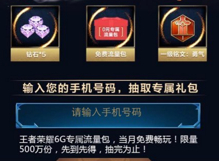 王者荣耀2017年3月流量节活动参与地址详解 (2)