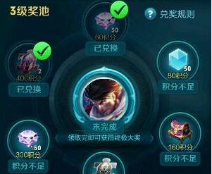 王者荣耀修炼之路一共要多少积分 修炼之路积分不够怎么办 (1)