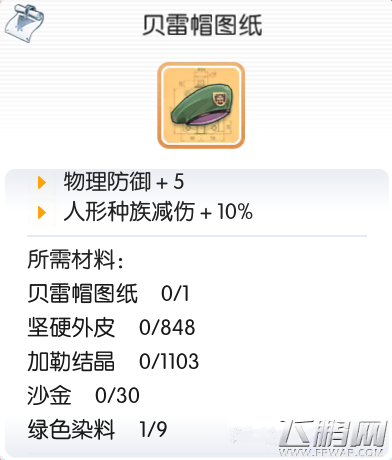 仙境传说RO手游贝雷帽制作材料及效果介绍 (1)