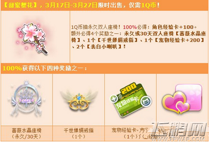 qq飞车甜蜜樱花新道具好不好 甜蜜樱花有什么奖励 (1)