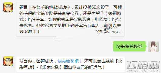 火影忍者手游3月19日每日一题答案揭晓 (1)