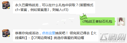 cf手游3月19日每日一题题目答案揭晓 (1)