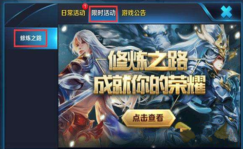 王者荣耀修炼之路开放顺序一览 (1)