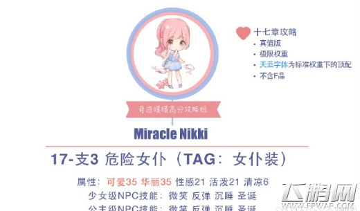 奇迹暖暖18-支3少女级危险女仆省钱搭配推荐 (4)