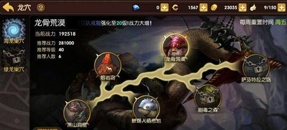 龙之谷手游海龙巢穴第四关通关攻略 海龙龙骨荒漠怎么打 (1)