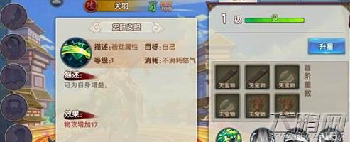 无敌OL关羽武将技能厉害吗 关羽武将技能属性及培养攻略 (1)