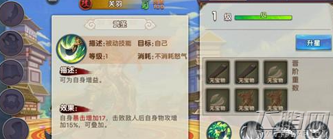无敌OL关羽武将技能厉害吗 关羽武将技能属性及培养攻略 (2)