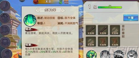 无敌OL关羽武将技能厉害吗 关羽武将技能属性及培养攻略 (3)