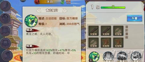 无敌OL关羽武将技能厉害吗 关羽武将技能属性及培养攻略 (4)