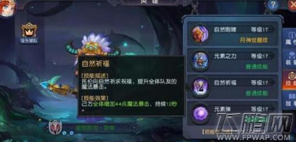 迷雾世界雷怒祭祀罗琳技能厉害吗 雷怒祭祀罗琳属性技能介绍 (3)
