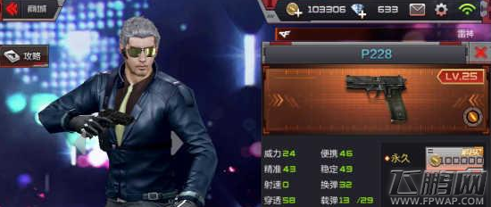 穿越火线枪战王者P228手枪怎么样 P228手枪属性介绍 (1)