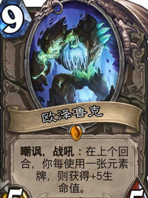 炉石传说烈焰喷涌好不好 安戈洛法师新白卡烈焰喷涌介绍 (1)