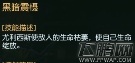 迷雾世界僵尸战士尤利西斯技能属性及培养攻略 (3)