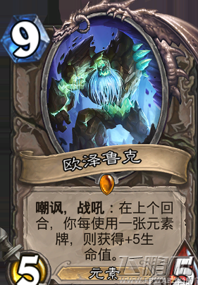 炉石传说勇闯安戈洛公布四张元素新卡属性详解 (5)