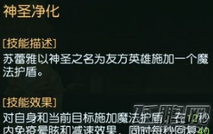迷雾世界苏蕾雅技能厉害吗 苏蕾雅技能属性详解 (1)