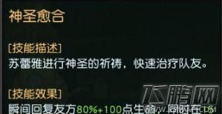 迷雾世界苏蕾雅技能厉害吗 苏蕾雅技能属性详解 (3)