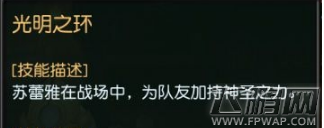迷雾世界苏蕾雅技能厉害吗 苏蕾雅技能属性详解 (4)