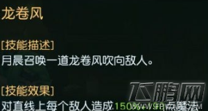 迷雾世界月晨雅技能厉害吗 月晨雅技能属性详解 (3)