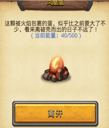 不思议迷宫凤凰蛋快速满能量技巧分享 (1)