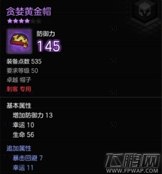 冒险岛2刺客装备搭配及属性优先级选择 (3)