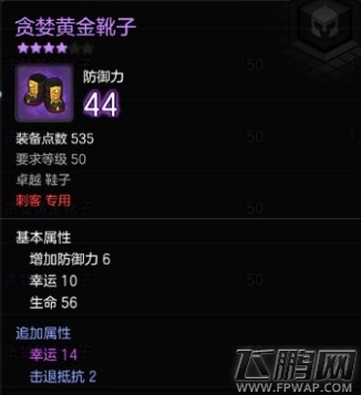 冒险岛2刺客装备搭配及属性优先级选择 (4)