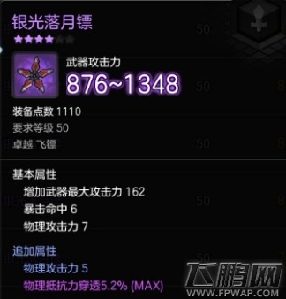冒险岛2刺客装备搭配及属性优先级选择 (7)