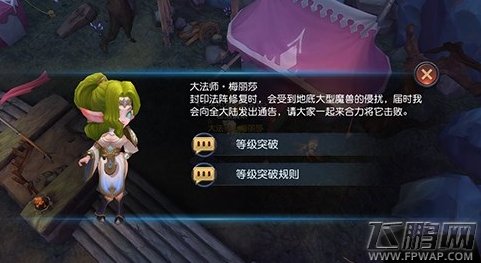 迷雾世界等级突破是什么时候 等级突破时间及坐标介绍 (1)