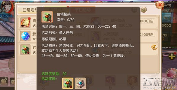 御剑情缘限时PVP活动独领鳌头玩法介绍 (1)
