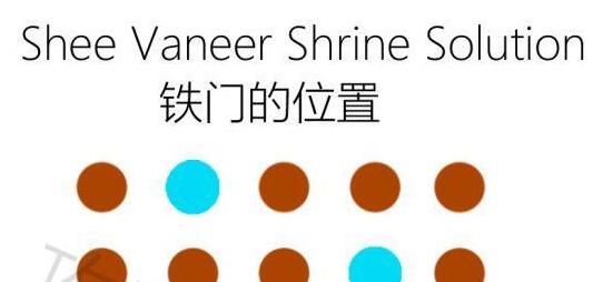 塞尔达传说荒野之息SheeVaneer神迹铁门位置 (1)