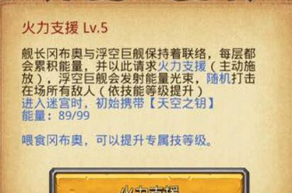 不思议迷宫舰长碎片怎么得 纳尔逊的碎片获得攻略 (1)