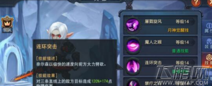 迷雾世界奈尔森技能厉害吗 破魔战士奈尔森技能属性介绍 (2)