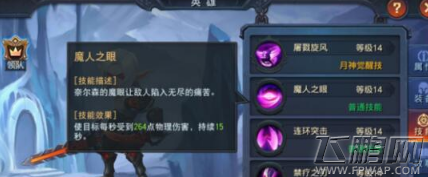 迷雾世界奈尔森技能厉害吗 破魔战士奈尔森技能属性介绍 (3)