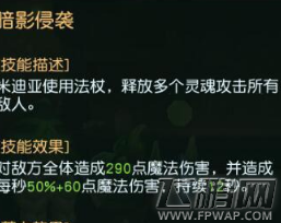 迷雾世界米迪亚技能厉害吗 诅咒法师米迪亚技能属性介绍 (1)