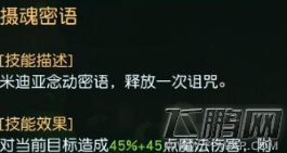 迷雾世界米迪亚技能厉害吗 诅咒法师米迪亚技能属性介绍 (3)
