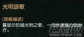 迷雾世界暮瑟尔技能厉害吗 清规牧师暮瑟尔技能属性介绍 (2)