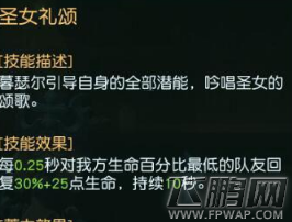 迷雾世界暮瑟尔技能厉害吗 清规牧师暮瑟尔技能属性介绍 (4)
