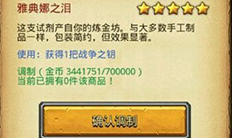 不思议迷宫雅典娜之泪获得战争钥匙方法详解 (1)