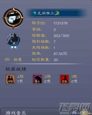 天天狼人杀白痴局怎么创建 白痴局创建方法攻略 (1)