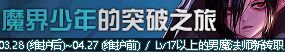DNF3月28日更新什么 3.28更新内容汇总 (3)