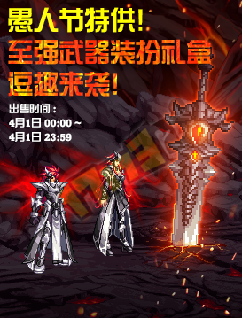 dnf2017愚人节活动更新一览