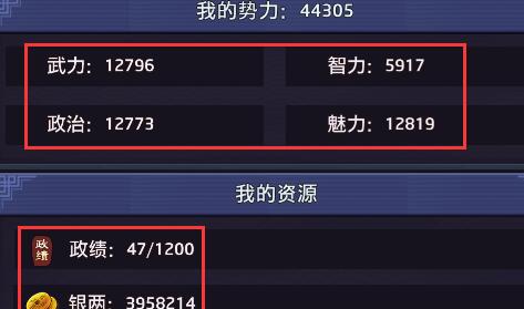 叫我官老爷武力智力政治魅力作用详解 (1)