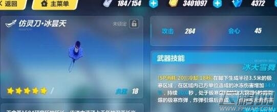 崩坏3仿灵刀冰昙天厉害吗 仿灵刀冰昙天详解 (1)