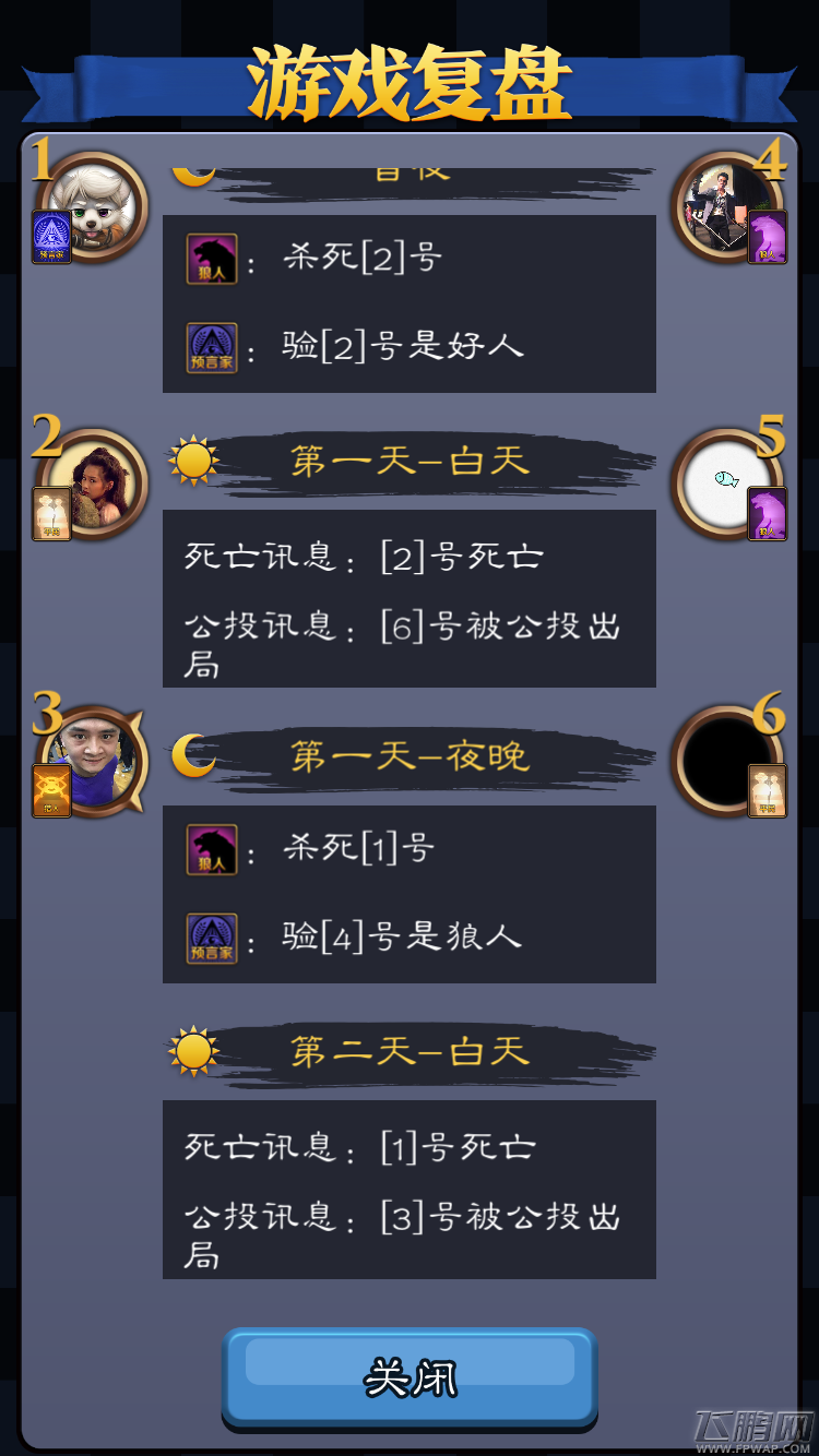 天天狼人杀最后的神 6人局猎人怎么引导狼来杀自己？ (1)