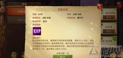 光明大陆任务什么时候刷新 任务刷新时间详细介绍 (2)