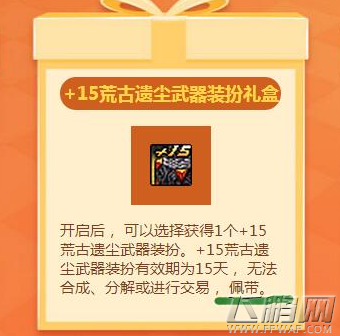 dnf+15荒古遗尘武器装扮能佩戴吗 为什么不能戴 (1)