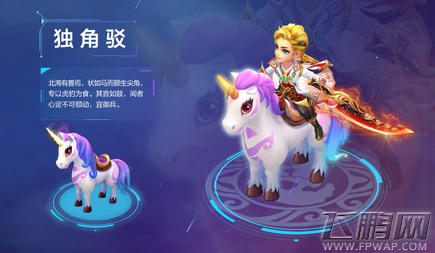 梦幻西游独角驳怎么样 新坐骑独角驳技能详解 (1)