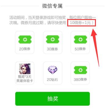 王者荣耀免费送点券活动介绍 (1)