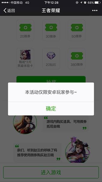 王者荣耀免费送点券活动介绍 (3)