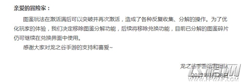 龙之谷手游图鉴分解功能怎么没有了 图鉴碎片还能兑换吗 (1)